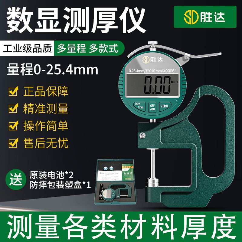 电子数显测厚仪高精度0.001测厚规千分尺纸张薄膜厚度测量仪
