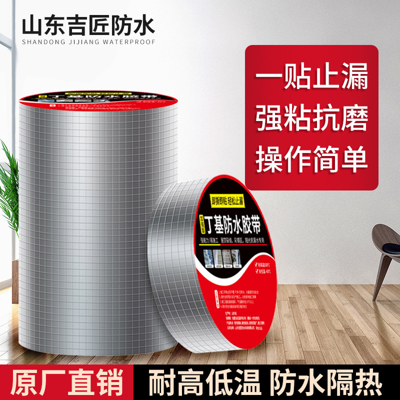 厂家自粘 建筑彩钢瓦屋顶补漏管道裂缝一贴止漏防水卷材