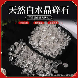 厂家批发天然白水晶碎石优选款消磁石鱼缸铺路装饰石矿石天然水晶