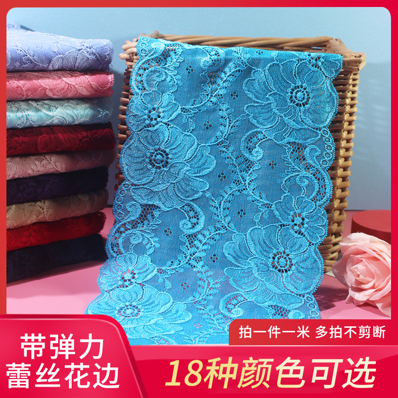 18厘米宽彩色弹力蕾丝花边辅料手工diy装饰裙边领口窗帘布料