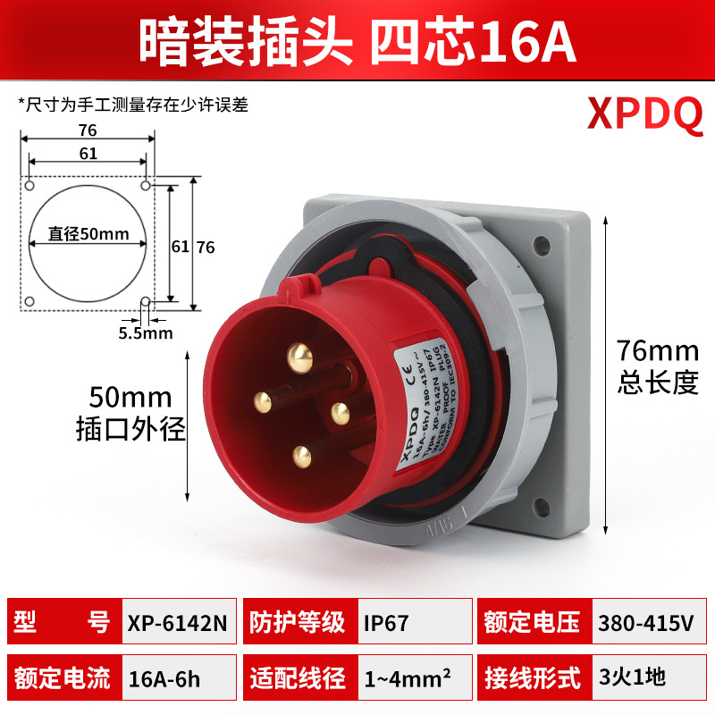 工业插头四芯16A32A工业防水暗装反插头