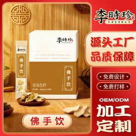 李时珍佛手饮 香橼紫苏陈皮佛手粉情绪女性逍结固体饮料贴牌代工