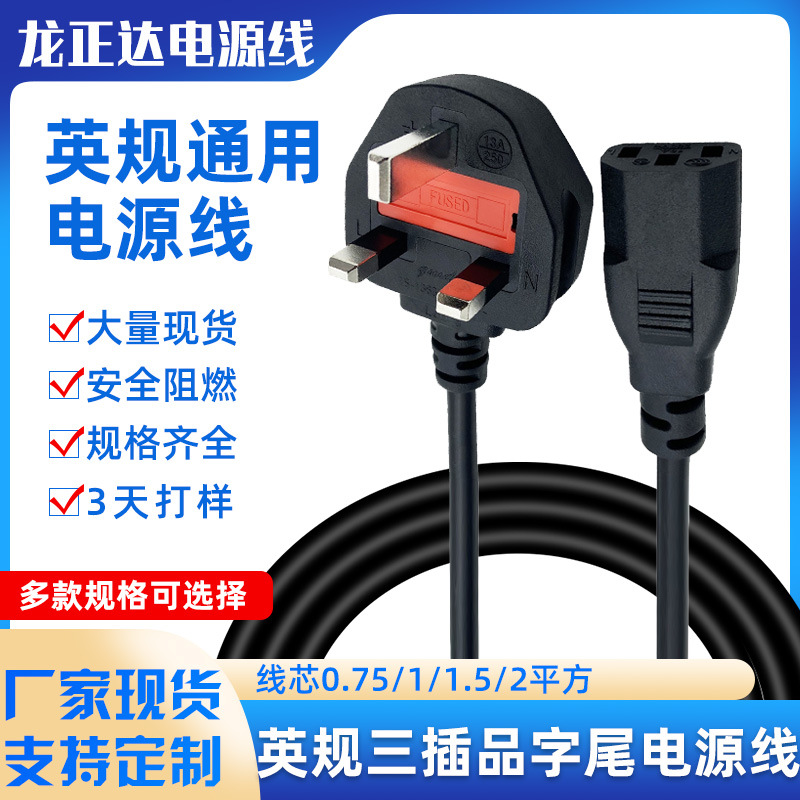 英规品字尾电源线bs认证插头英国香港家用电脑插头线英标三孔连接