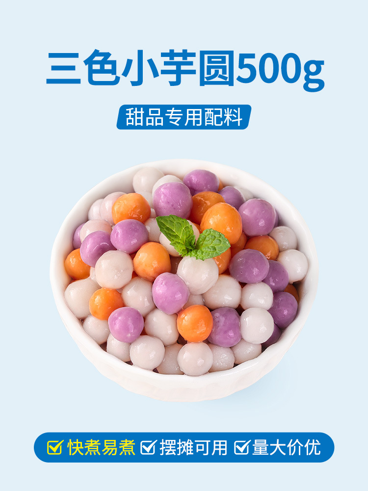 [재료] 삼색소토란볼 1팩 0.5kg개