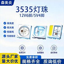 12v幻彩3535rgbw四合一灯珠七彩内置ic 5v贴片3535rgb幻彩led灯珠