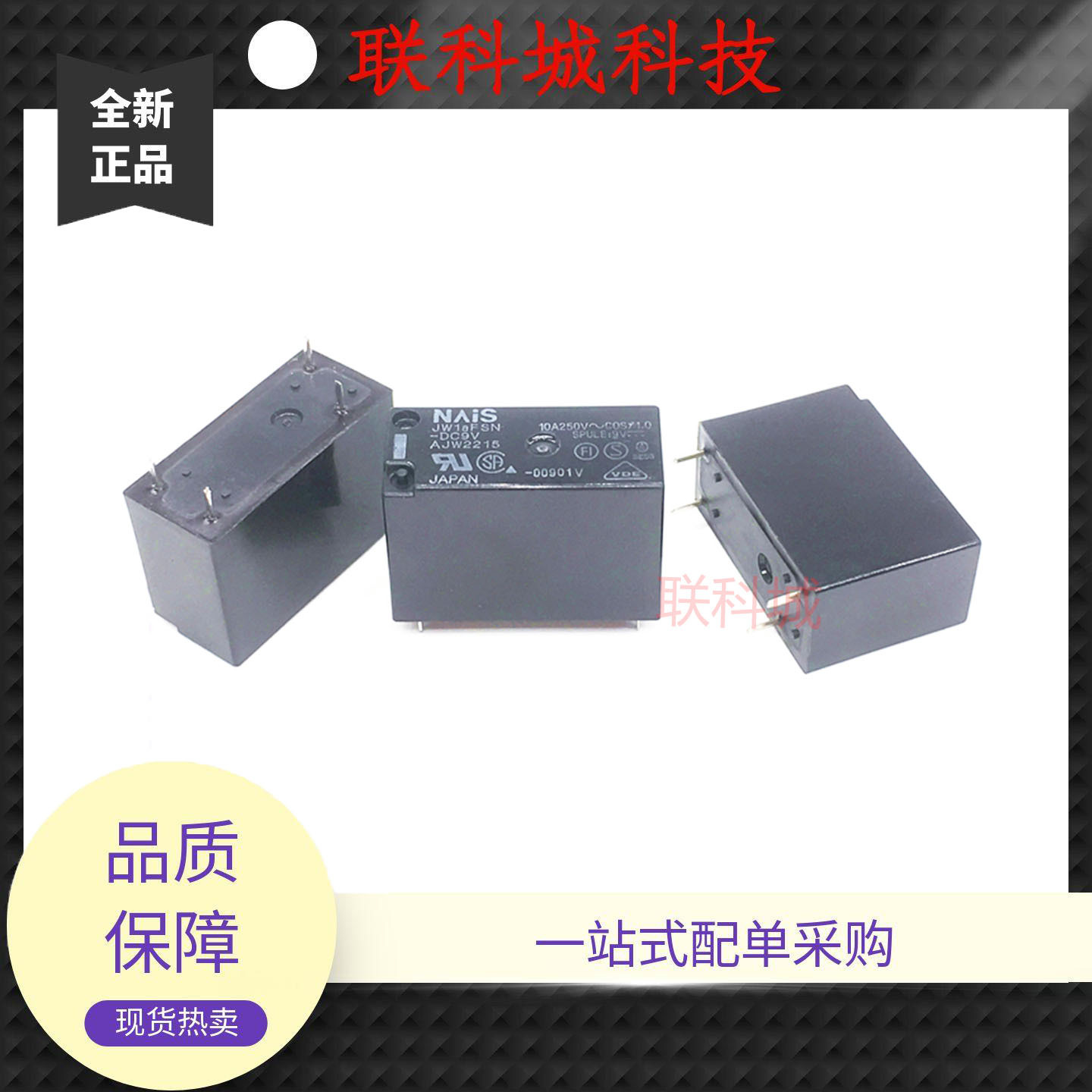 JW2HN-DC9V JW1aFSN-DC9V 9VDC 电磁电子继电器 AJW7515 AJW2215