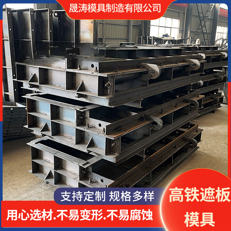 高铁遮板模具高铁公路F1F2混凝土浇筑声屏障桥面地铁遮板钢模板