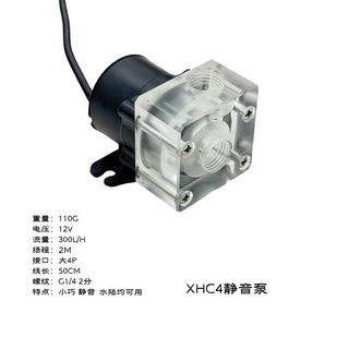 XHC4 静音迷你水冷泵 软管硬管 电脑水冷专用泵 电摩水陆两用水泵
