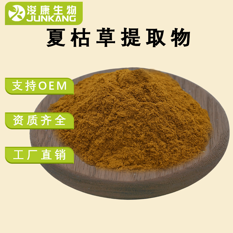 夏枯草提取物30:1水溶性提取原料粉10:1厂家现货包邮夏枯草粉末