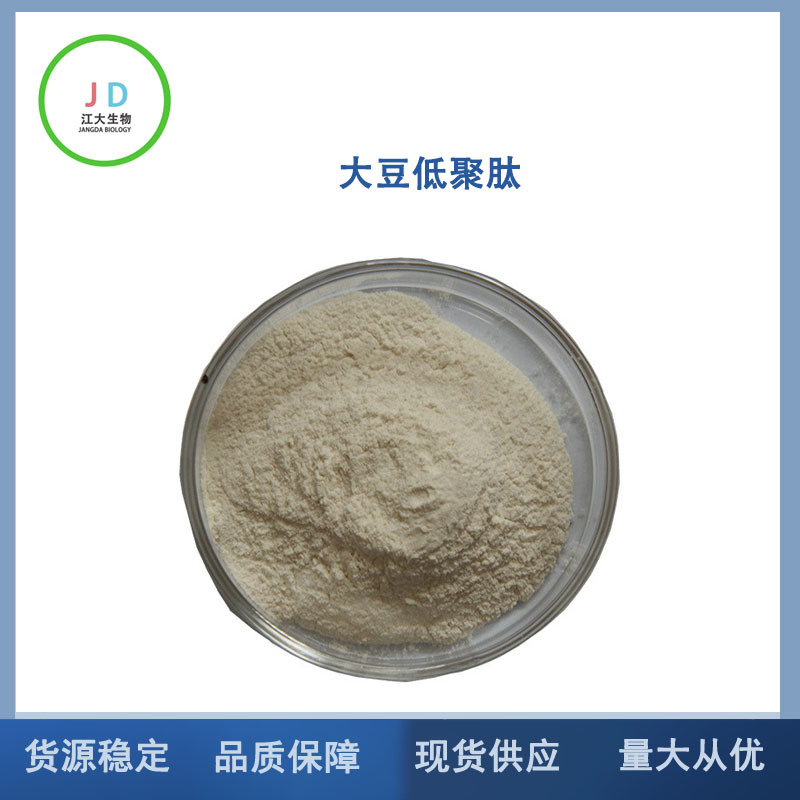 大豆低聚肽 速溶粉 脱色 脱苦 大豆肽 小分子肽 量大从优
