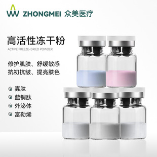 80,000 Active Freeze-Dried Powder Oligopeptide Fullerene Blue Copper Peptide Exosome Repair Sensitive Redness Hydrating Moisturizing Brightening