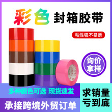 粉色封箱胶带分货警示标识胶纸工厂大量批发水产专用分类彩色胶纸