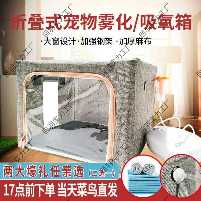 Pet Cat Nasal Congestion Dog Cough Nebulizer Nest Cough Nebulizer Oxygen Concentrator Foldable Anti-Scratch Nebulizer Box Oxygen Inhaler Box