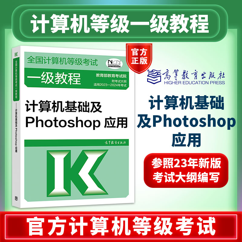 [new edition] computer first-class computer comfy basics and photoshop applications