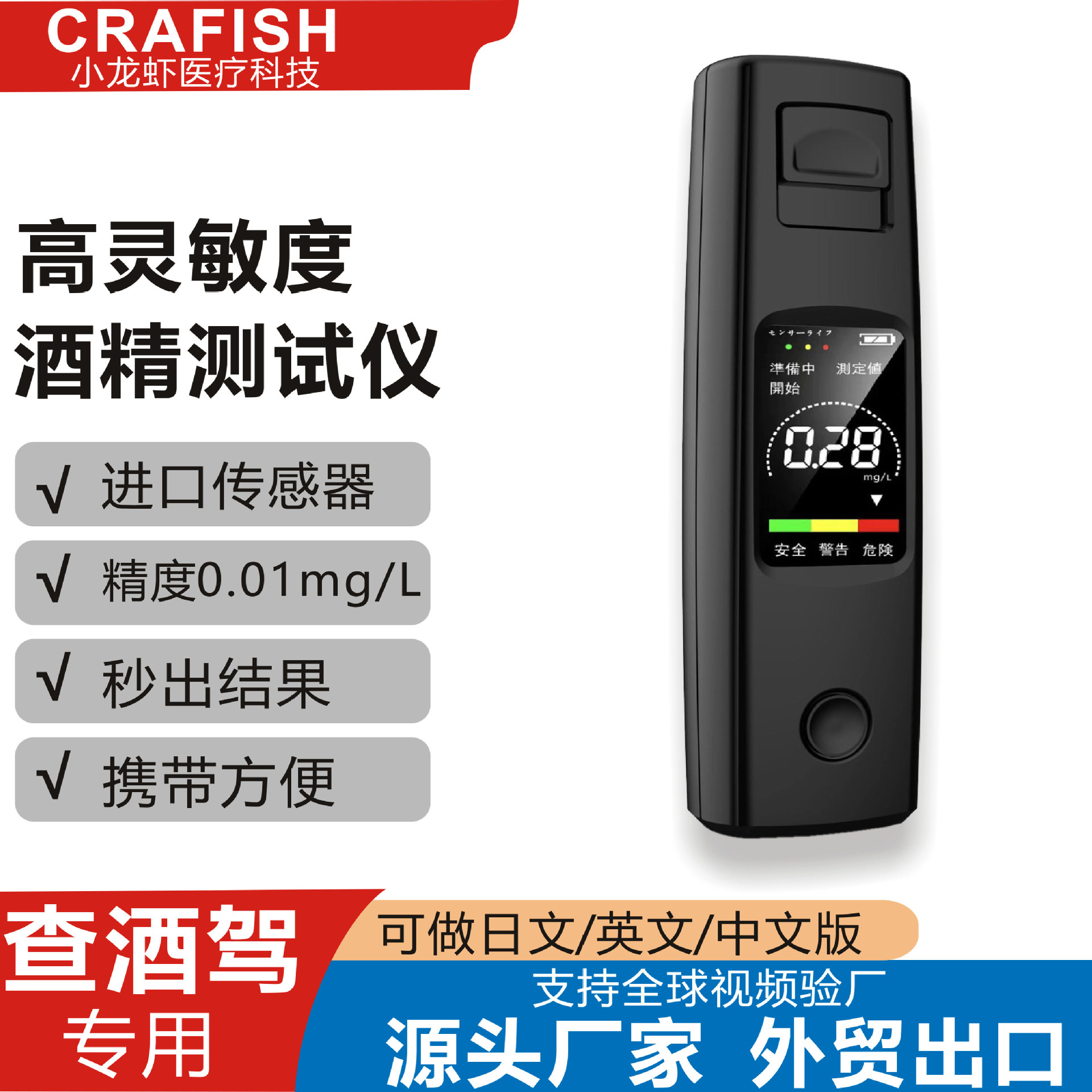 酒精测试仪日语英语款吹气式查酒驾酒精检测酒驾酒精高精度测试仪