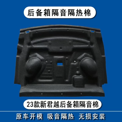 Car sound-absorbing cotton Trunk Sound Insulation Cotton Overline