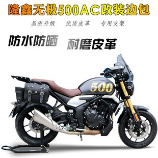 Suitable for Promise 500AC Modified Quick Release Waterproof Retro Side Bag Knight Side Bag Tail Box Rack
