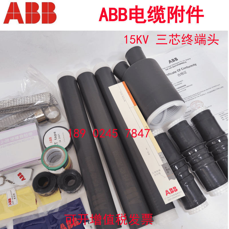 ABB电缆中间接头10KV冷缩户内终端头35KV三芯单芯电缆附件