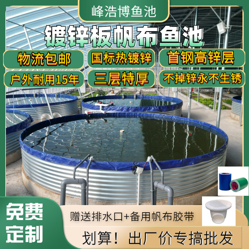帆布池鱼池镀锌板刀刮布水池篷布水池刀刮布养鱼池铁皮帆布鱼池