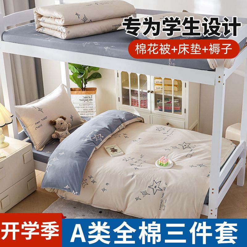 Dormitorio de estudiantes Cama de algodón Juego completo de edredón de tres piezas Juego completo de sábanas de algodón Juego completo de funda de edredón Juego individual de seis piezas de cuatro