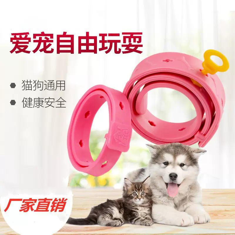 猫圈狗圈烦跳蚤虱子猫咪小狗狗烦蚤项圈蜱虫体外环圈圈圈宠物