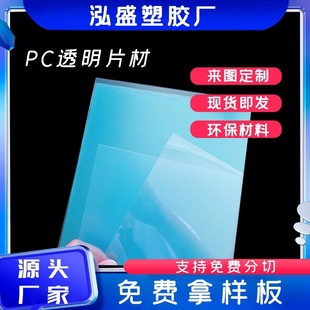 Source factory PC high transparent sheet double-sided film printing window sheet PC transparent plastic film