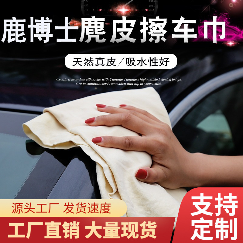 Chamois Chamois Glass cloth Car Wash towel water uptake two sides Chamois towel Supplies Cross border Cleaning Thickened paragraph