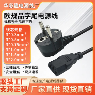 VDE認證歐規純銅三芯電源線歐洲16A大功率品字尾歐標電腦三孔插頭