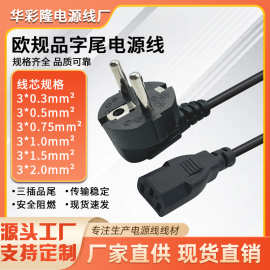 VDE认证欧规纯铜三芯电源线欧洲16A大功率品字尾欧标电脑三孔插头