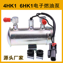 4HK1 6HK1挖掘机工程车4645227适用日立五十铃电子燃油泵输油泵