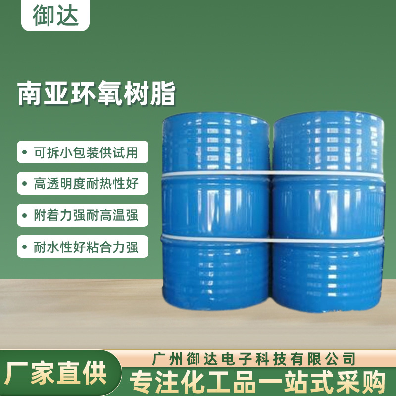 南亚环氧树脂127 128  宏昌环氧树脂128  厂家直销 详情咨询客服