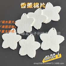 pe香薰棒圆片吸水纤维棉片 驱蚊精油棉片 实心纤维吸水棉棒棉片