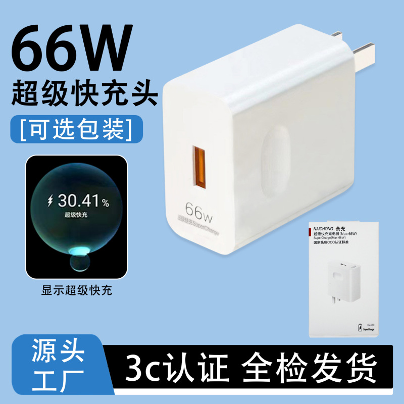 66W超急速充電器は栄光の携帯電話フラッシュUSBケーブル華為充電器セット卸売りを適用する|undefined