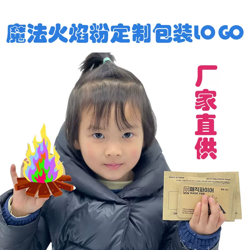 magic fire 魔法火焰粉彩色火焰变色粉现货派对沙滩篝火晚会用品