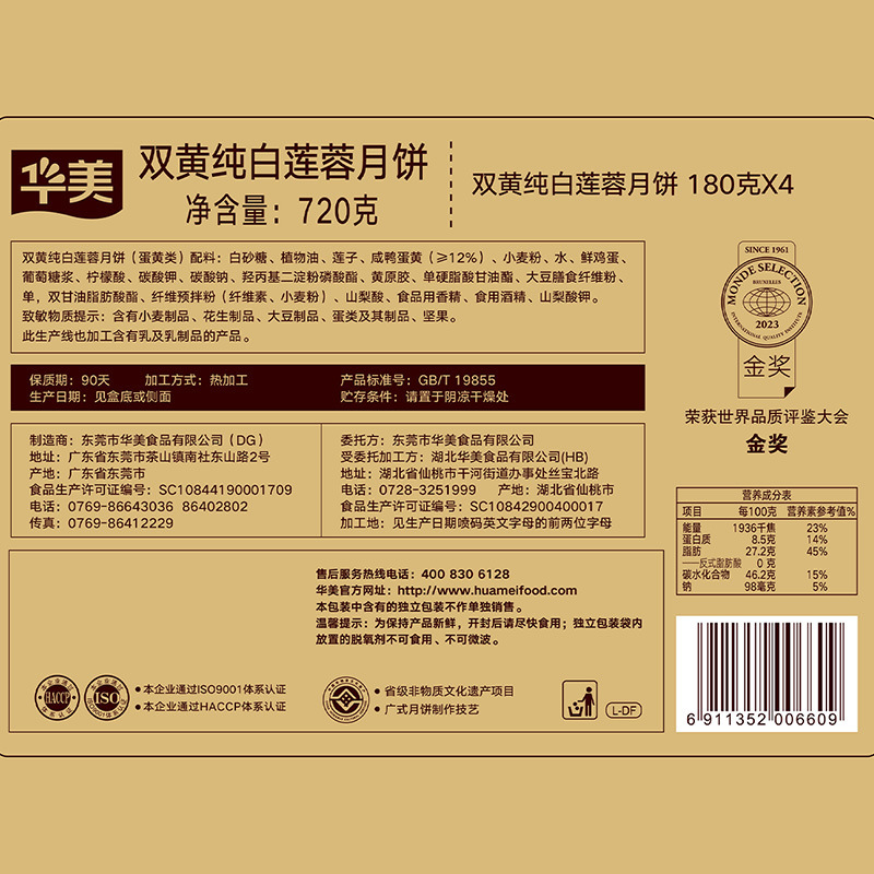 华美【双黄纯白莲蓉720g】月饼礼盒广式双蛋黄中秋送礼团购经典|undefined