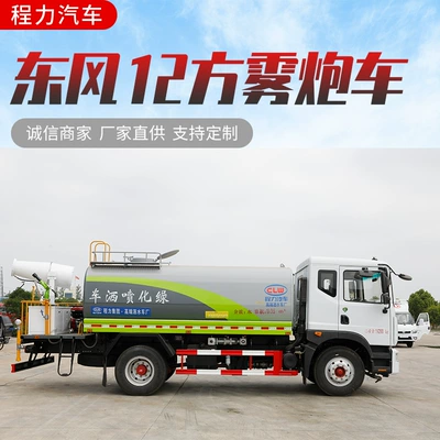 Suvarma maşınları 30m Fog Cannon Truck Multi-Functional