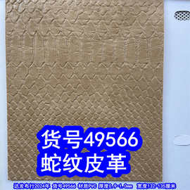 49566#毛底蛇纹皮革、PVC鱼鳞纹龙纹皮革动物纹