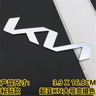 Car logo: black front and rear car logo - standard-adhesive-type-kia-kn-large-size-bright-silver