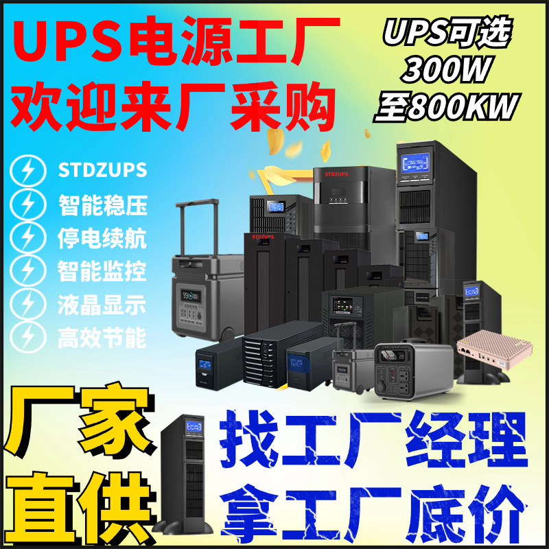 UPS在线式不间电源6000VA4800W机房监控用10000VA8000W断供电系统