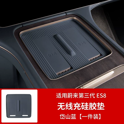 Control Water Cup Protective Pad Car – Other Automotive Interior Supplies - 26-models-of-es8-wireless-charging-silicone-pad-daishan-blue