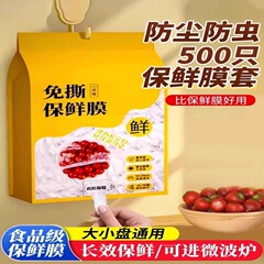 食品级保鲜膜套罩抗菌一次性保鲜袋带松紧家用剩菜保险套碗盘收纳