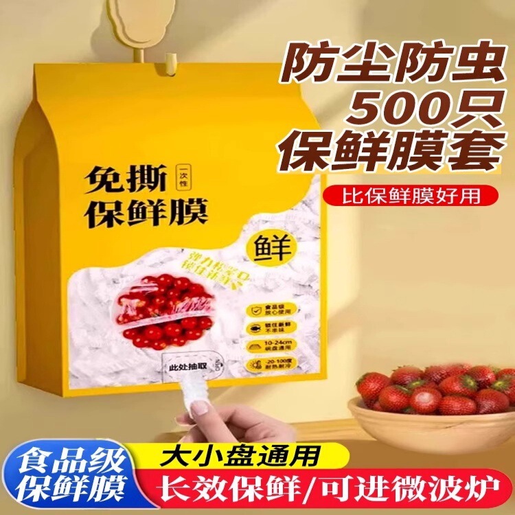 食品级保鲜膜套罩抗菌一次性保鲜袋带松紧家用剩菜保险套碗盘收纳|undefined