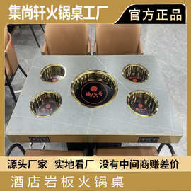 岩板桌面不锈钢包边电磁炉一体式火锅桌无烟净化串串烤肉通用餐桌