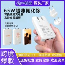 65W饼干氮化镓认证CE/FCC超薄折叠多口快充头适用苹果手机充电器