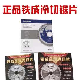 铁成冷切锯片4寸10寸14寸金属锯片钢筋切割片切铁割铁滚丝机锯片