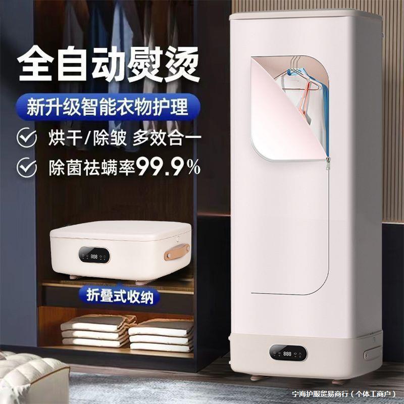 German Fully Automatic Ironing and Drying Machine Automatic Garment Ironing Machine Dryer Foldableable Smart Home Quick-Drying Clothes