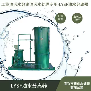 电厂油污水处理装置，石化油库含油废水处理设备-浮油净化器