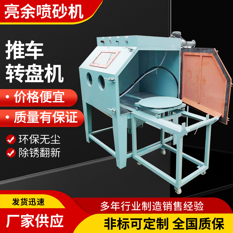 喷砂机小型手动模具箱式9060型高压无尘环保干式喷沙机除锈打沙机