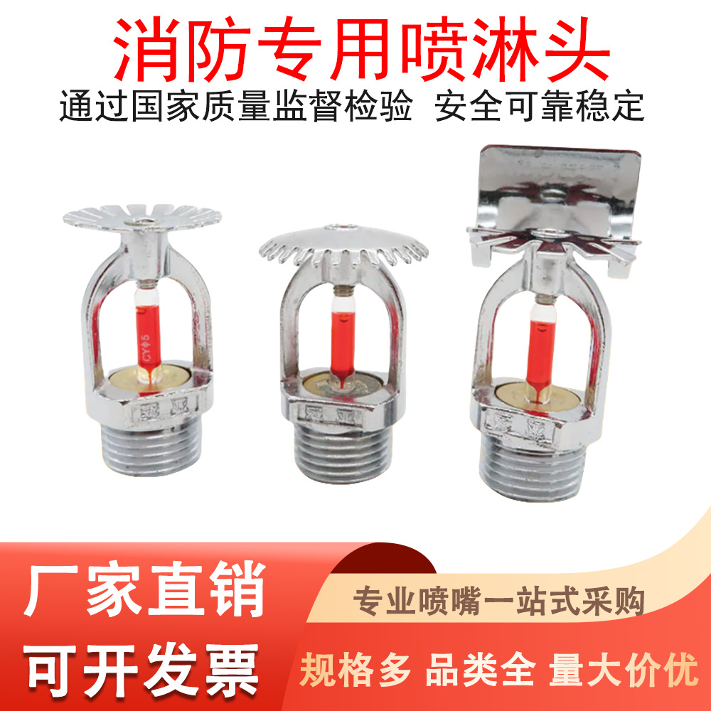 4分6分全铜消防喷淋头68度上下喷快速响应直立型拓展型洒水喷嘴
