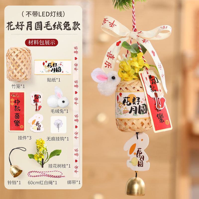 2025款中秋节竹编挂件装饰品儿童diy材料包挂饰礼物手工古风挂件|undefined